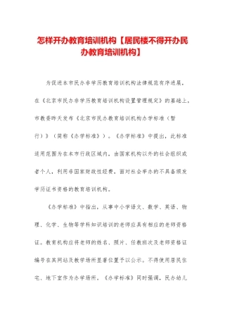 怎样开办教育培训机构