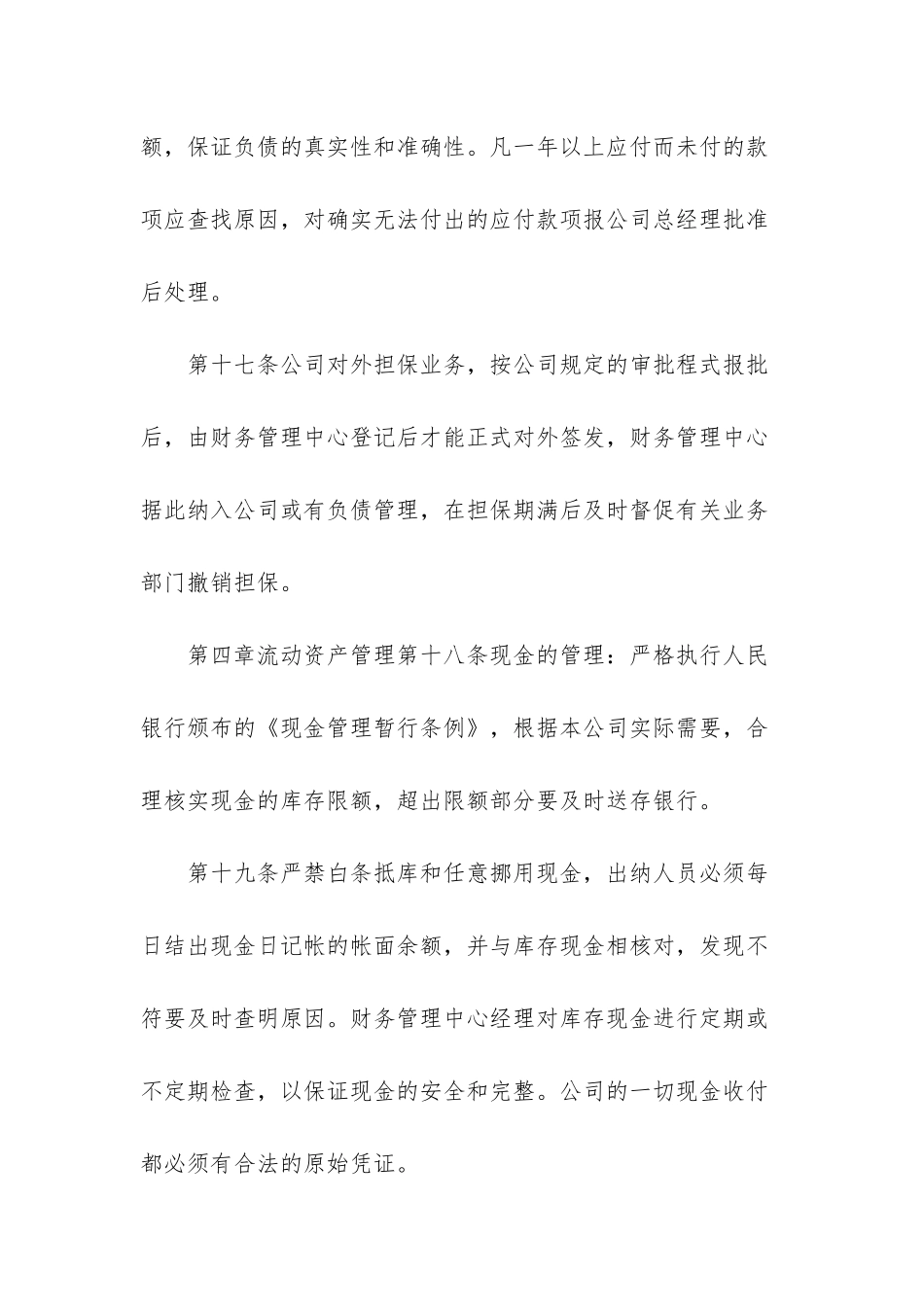 怎样完善财务管理制度-某公司财务管理制度范例-2_第2页