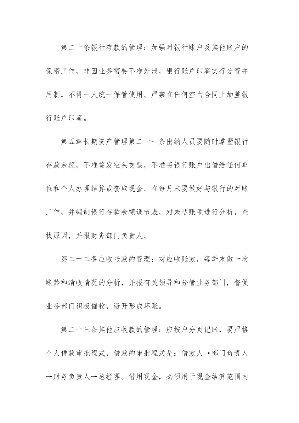 怎样完善财务管理制度-某公司财务管理制度范例-2_第3页