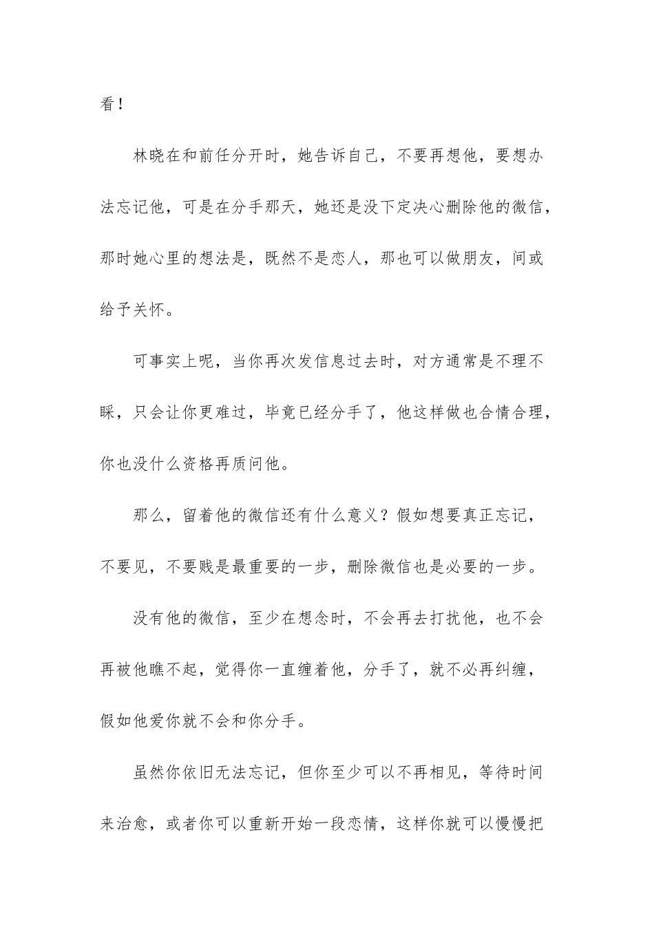 怎样忘记曾经深爱过的人-忘记一个深爱过的人-真的很难_第2页