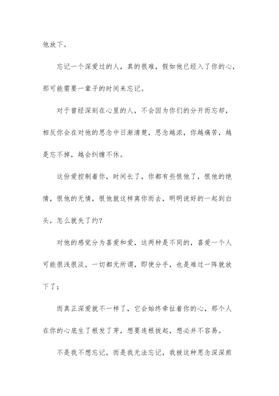 怎样忘记曾经深爱过的人-忘记一个深爱过的人-真的很难_第3页