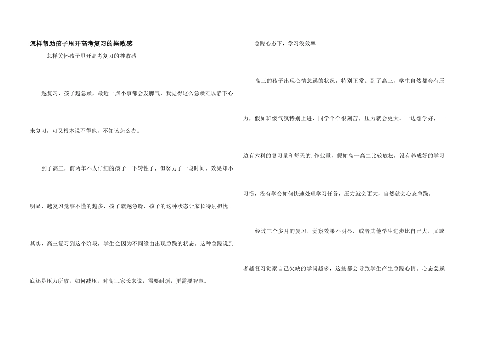 怎样帮助孩子甩开高考复习的挫败感_第1页