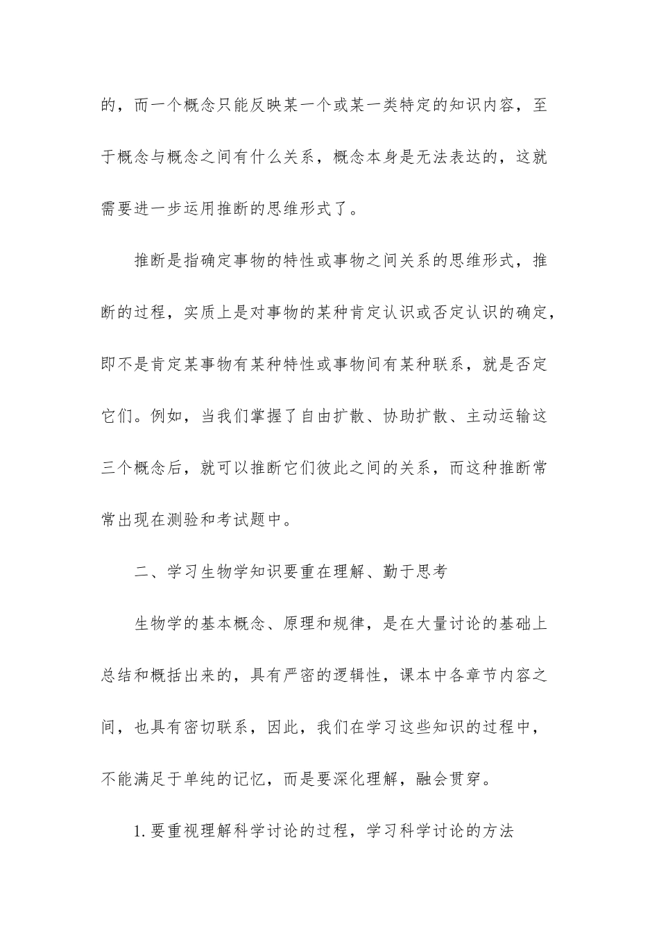 怎样才能学好高中生物-高中生物如何短期提高_第3页