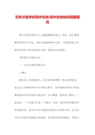 怎样才能学好高中生物-高中生物如何短期提高