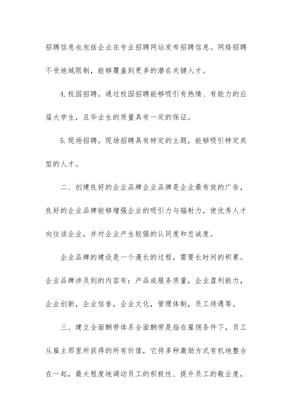 怎样才能吸引关键人才？_第3页