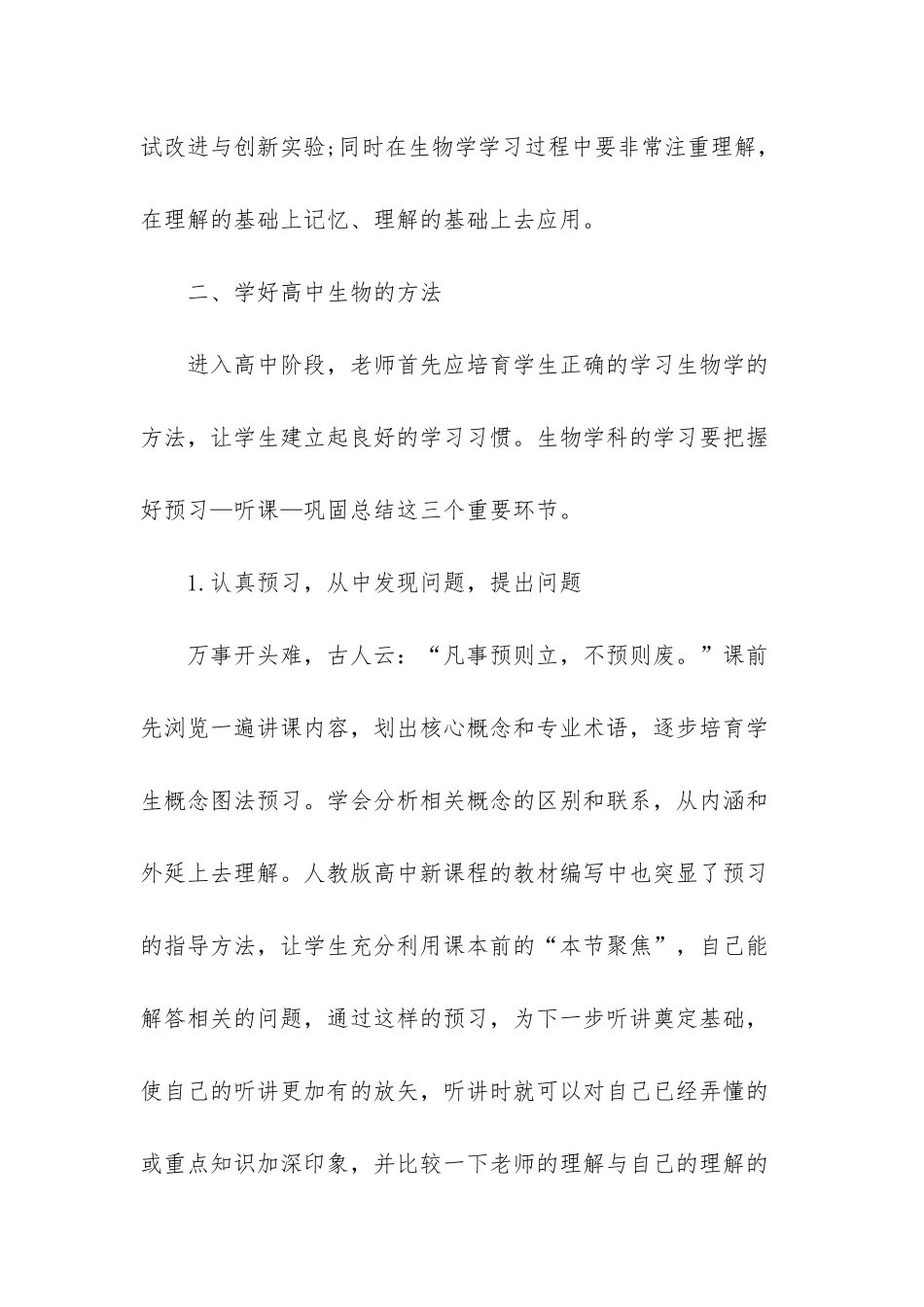 怎样才能学好高中生物_第2页