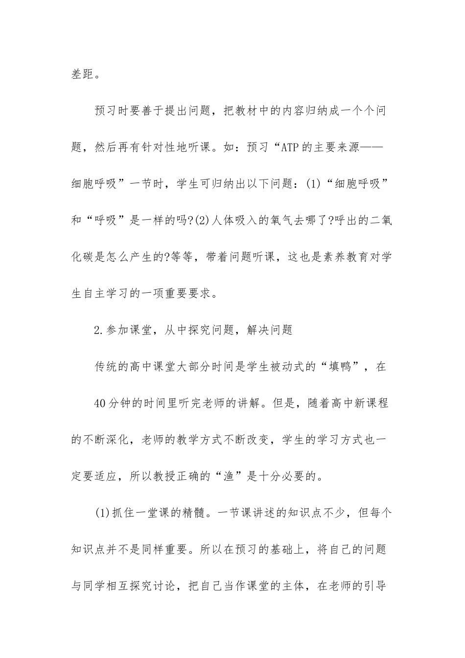 怎样才能学好高中生物_第3页