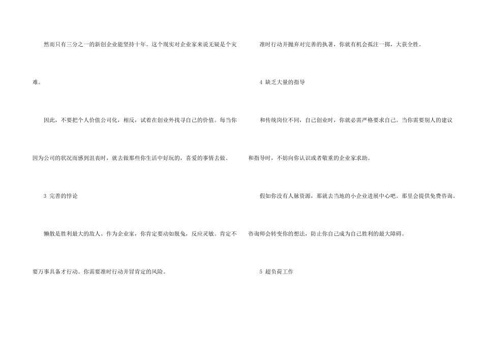怎样应对创业中的问题_第2页