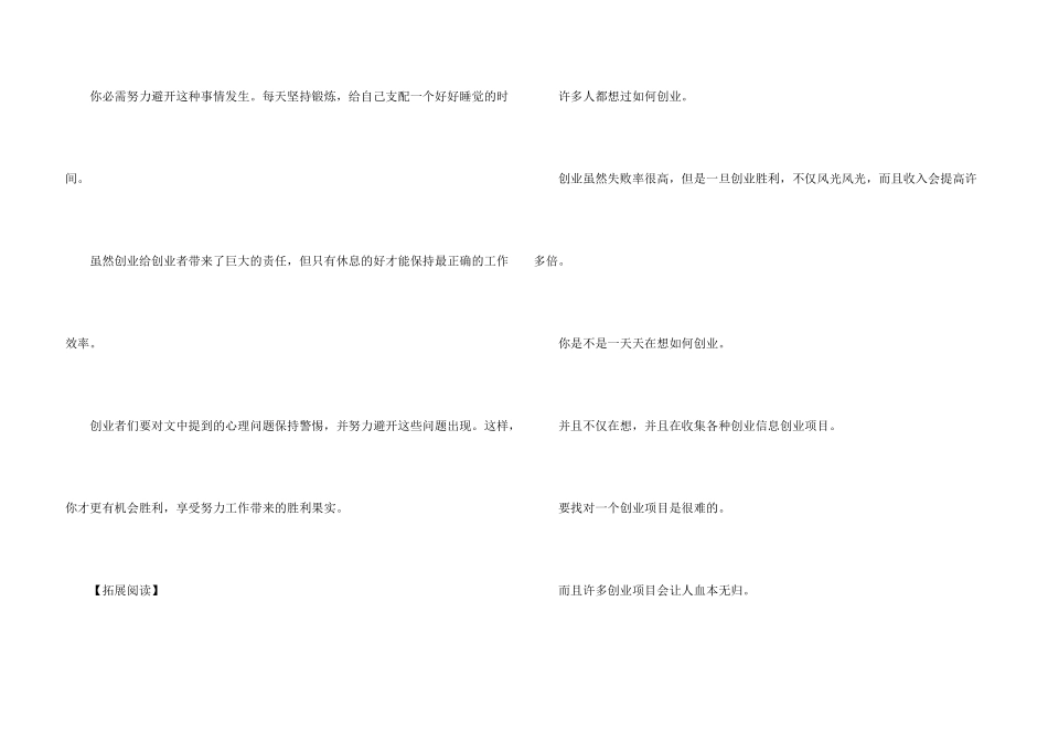 怎样应对创业中的问题_第3页