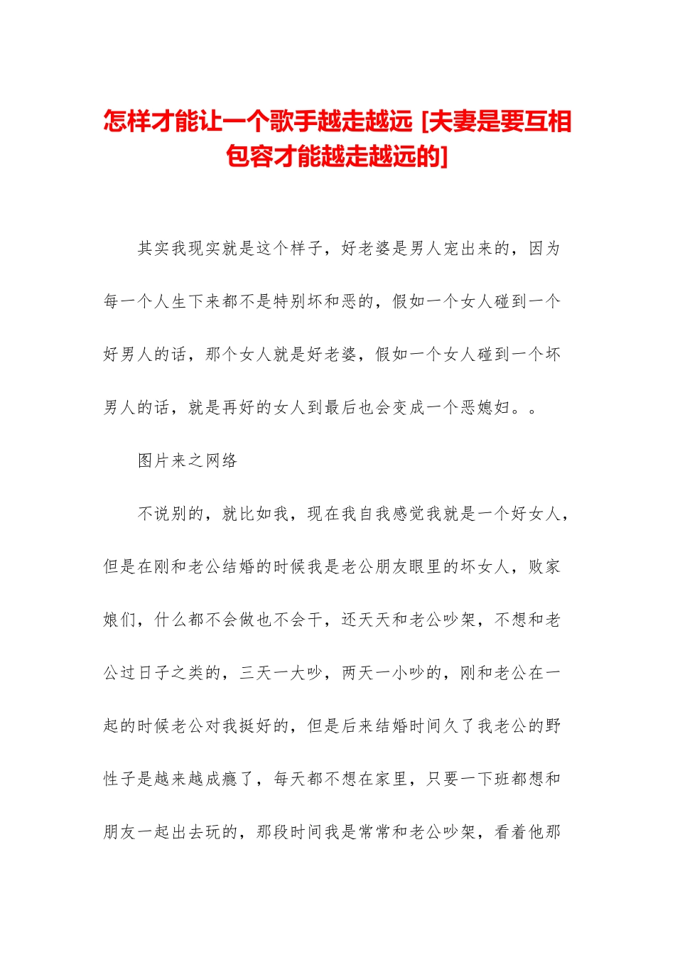 怎样才能让一个歌手越走越远-_第1页