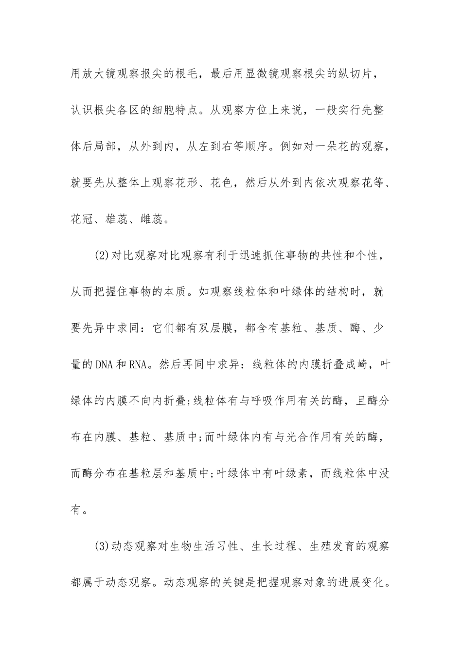 怎样才能将高中生物学好_第2页