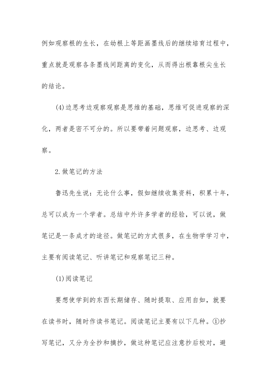 怎样才能将高中生物学好_第3页