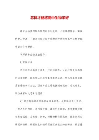 怎样才能将高中生物学好