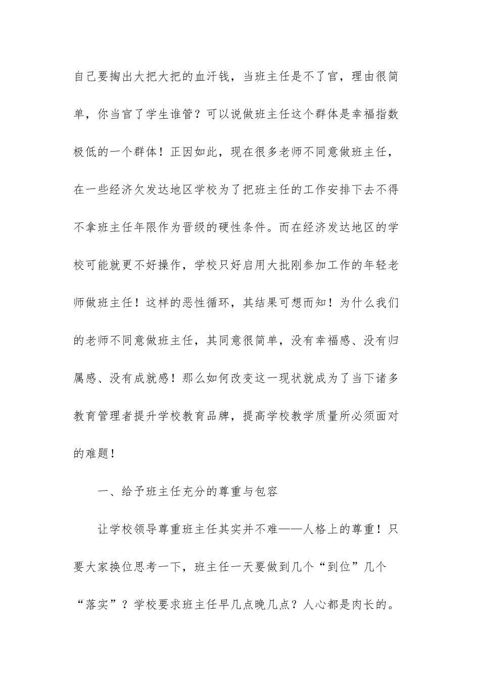 怎样才能让老师乐于做班主任-班主任如何才能做到让学生信服_第2页