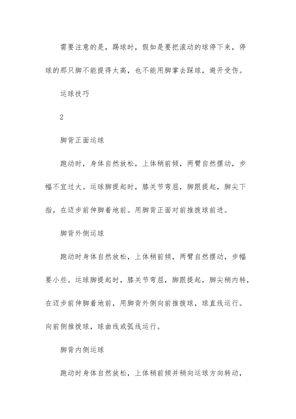 怎样才能踢好足球_第2页