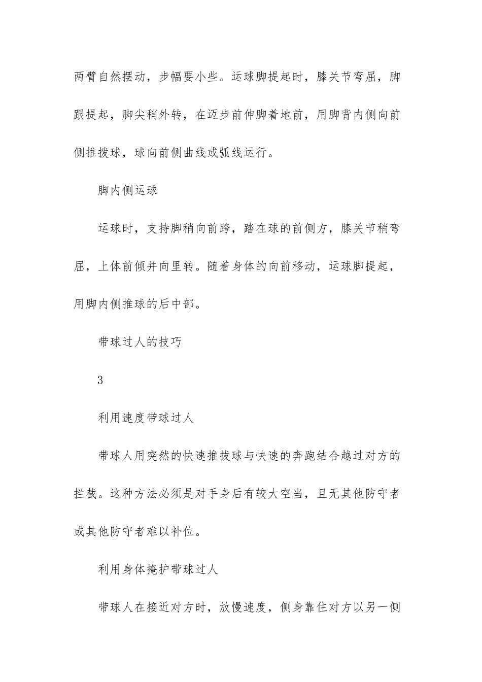 怎样才能踢好足球_第3页