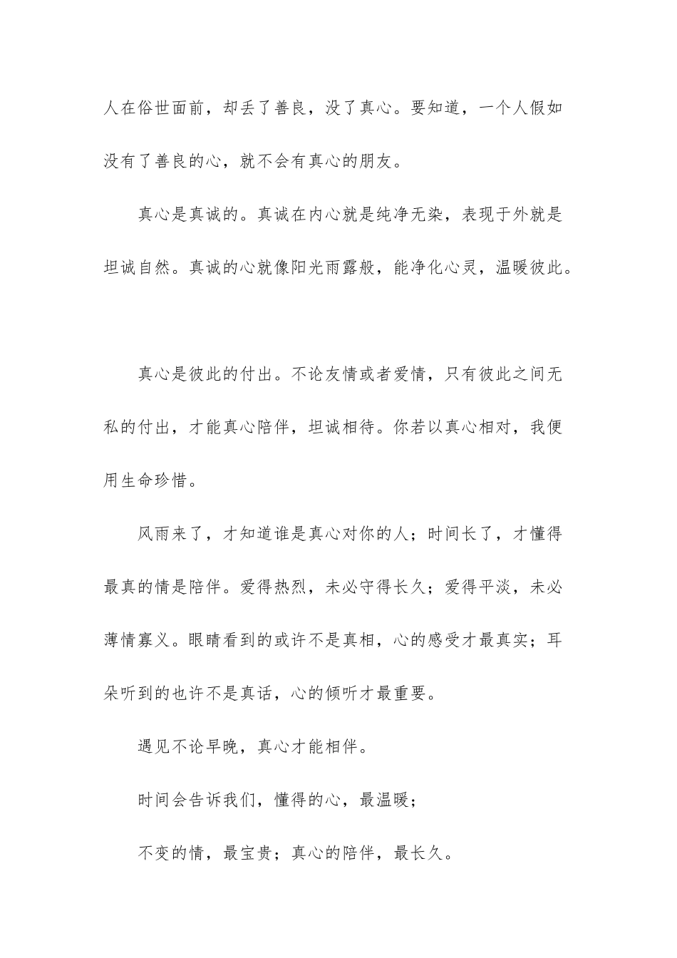 怎样才能交到真心的朋友-真心的朋友-遇见不论早晚-真心才能相伴的美文欣赏_第3页