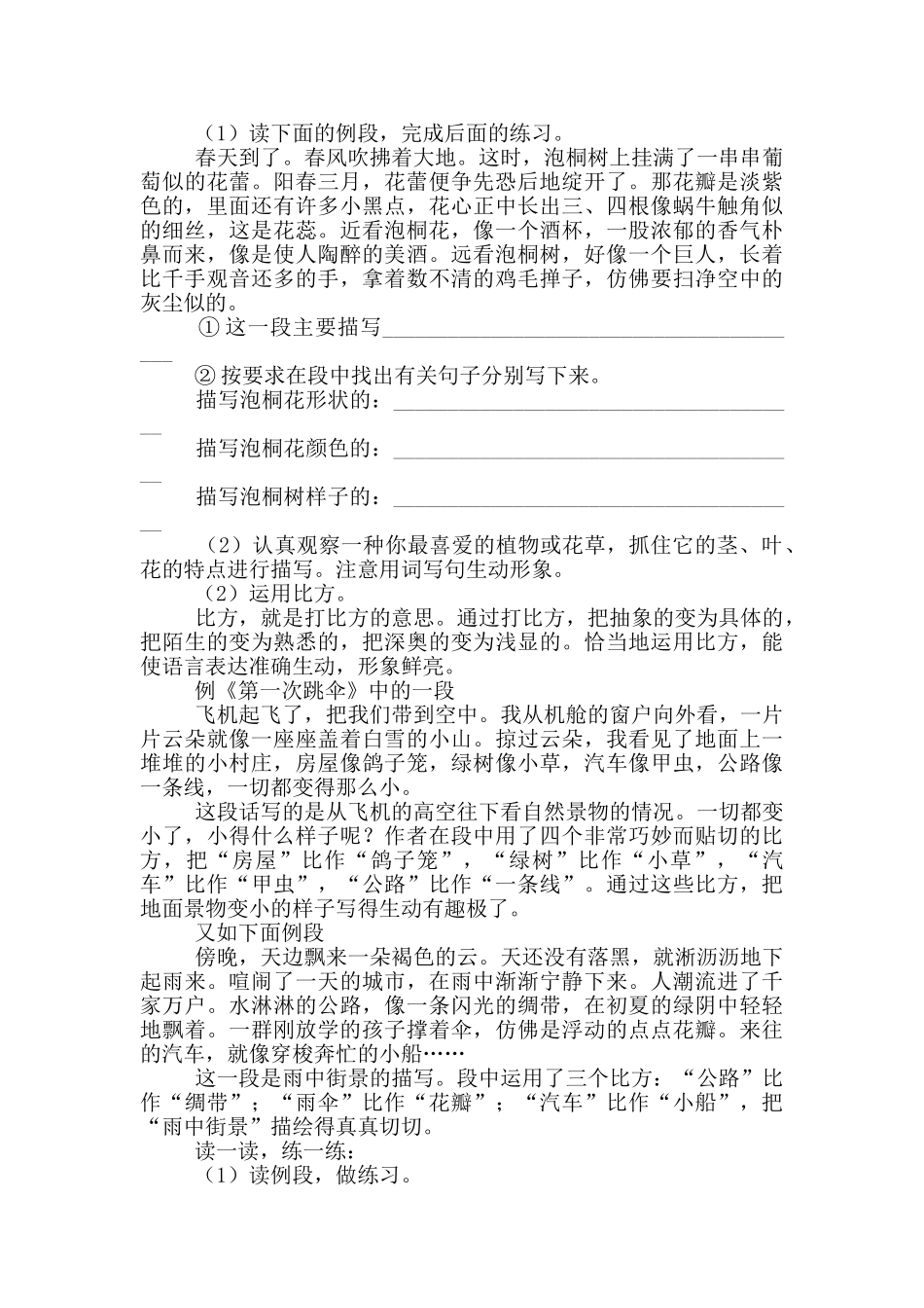 怎样把一段话写生动小升初语文写作技巧_第2页