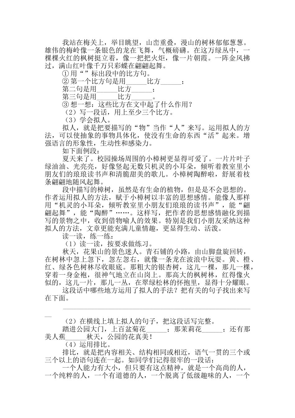 怎样把一段话写生动小升初语文写作技巧_第3页