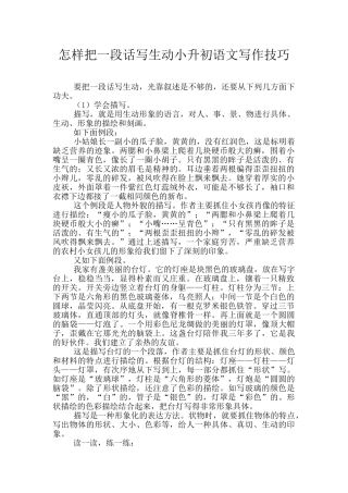 怎样把一段话写生动小升初语文写作技巧