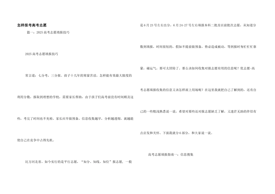 怎样报考高考志愿_第1页