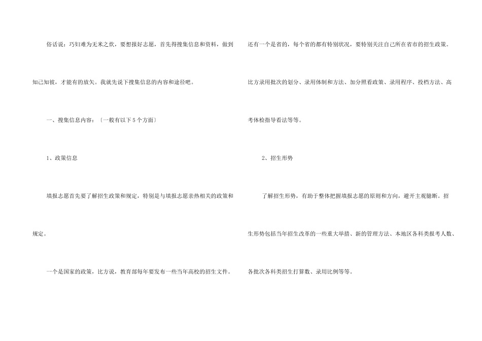 怎样报考高考志愿_第2页