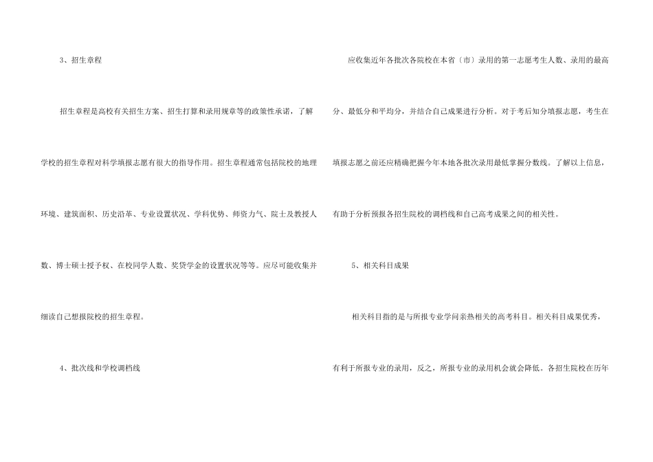 怎样报考高考志愿_第3页