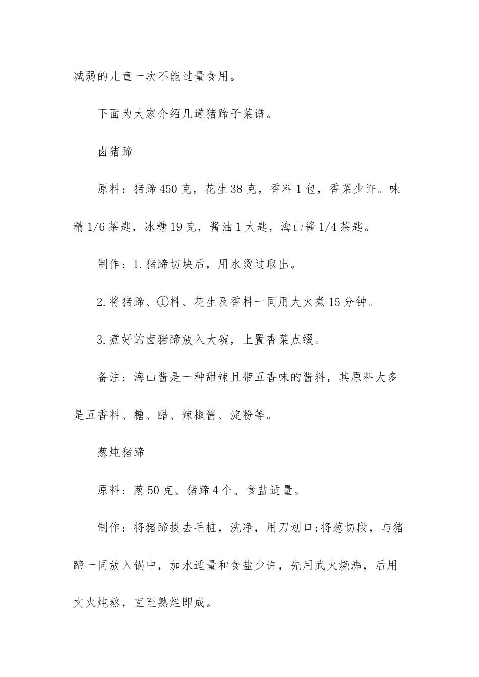 怎样挑选猪蹄-_第3页