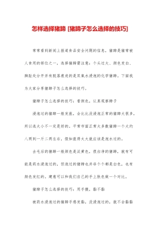 怎样挑选猪蹄-