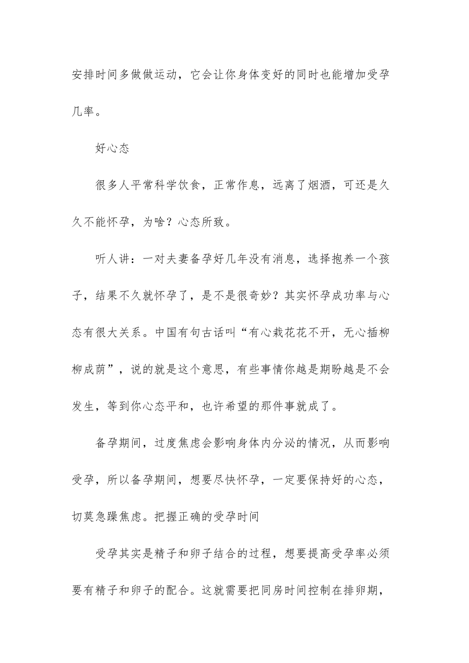 怎样提高备孕成功率-备孕期间如何提高成功率？_第3页