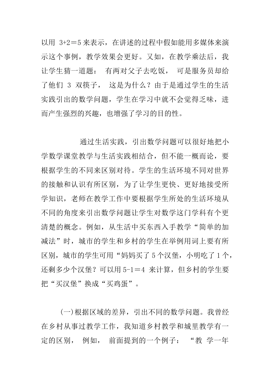 怎样把小学数学课堂教学与生活实践相结合_第3页