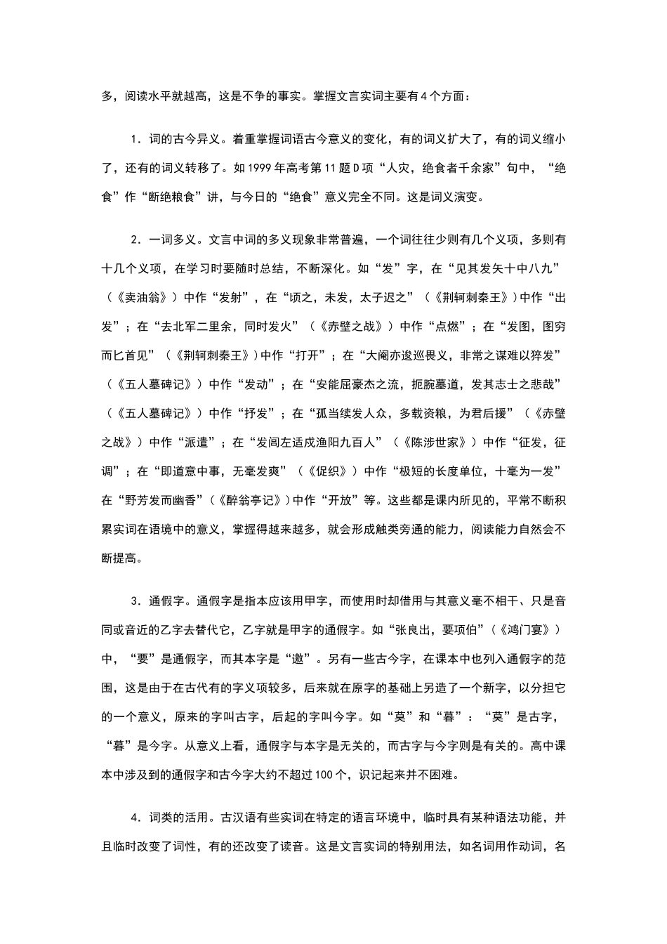 怎样提高文言文阅读水平--高考文言文备考精品资料_第2页