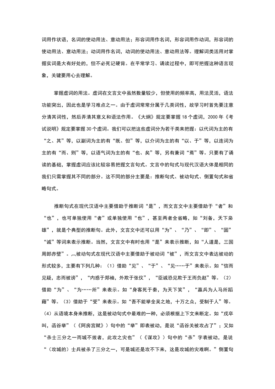 怎样提高文言文阅读水平--高考文言文备考精品资料_第3页