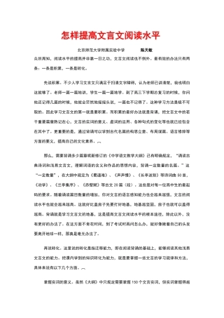 怎样提高文言文阅读水平--高考文言文备考精品资料