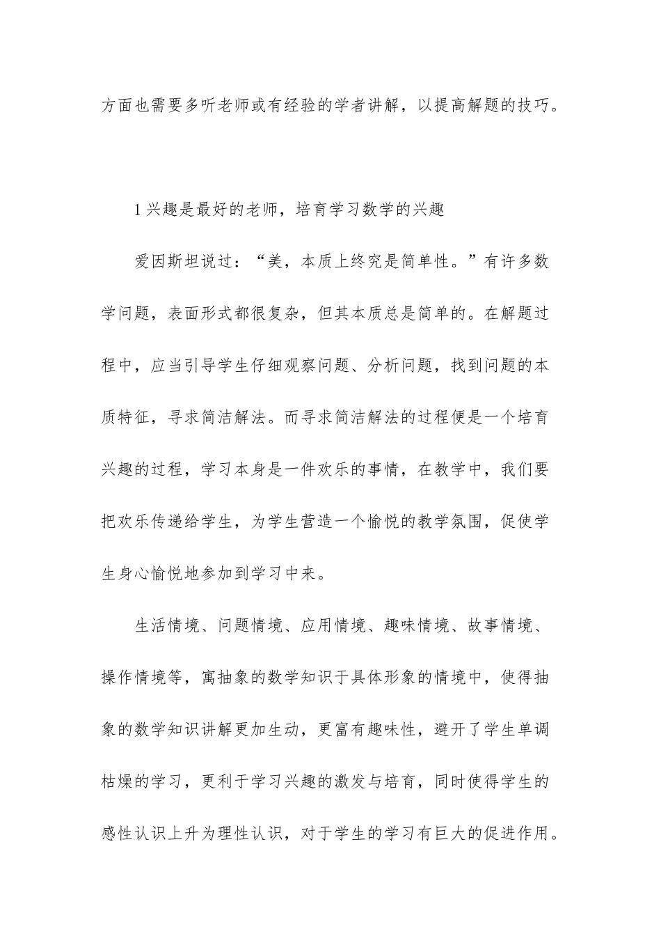 怎样提高高中生的数学解题技巧-高中生如何提高数学_第2页