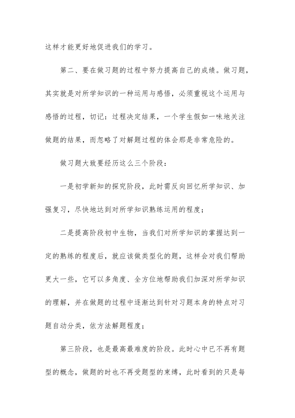 怎样提高考试成绩_第2页