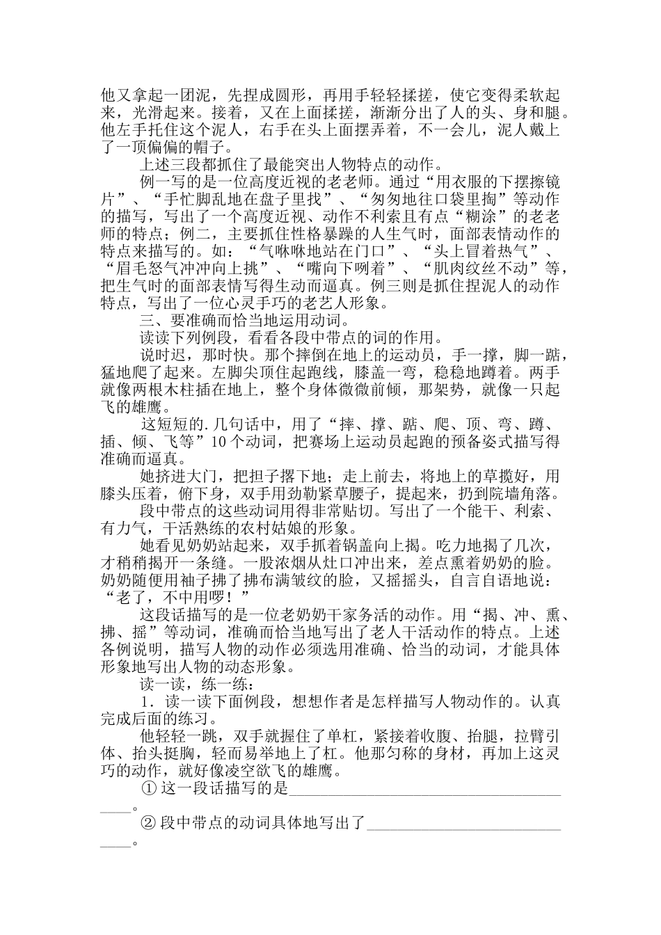 怎样描写人物动作小升初语文写作技巧_第2页