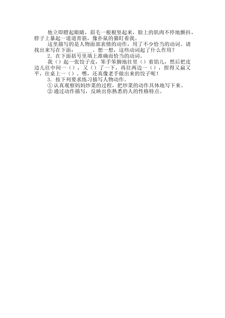 怎样描写人物动作小升初语文写作技巧_第3页