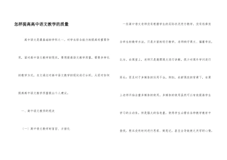 怎样提高高中语文教学的质量