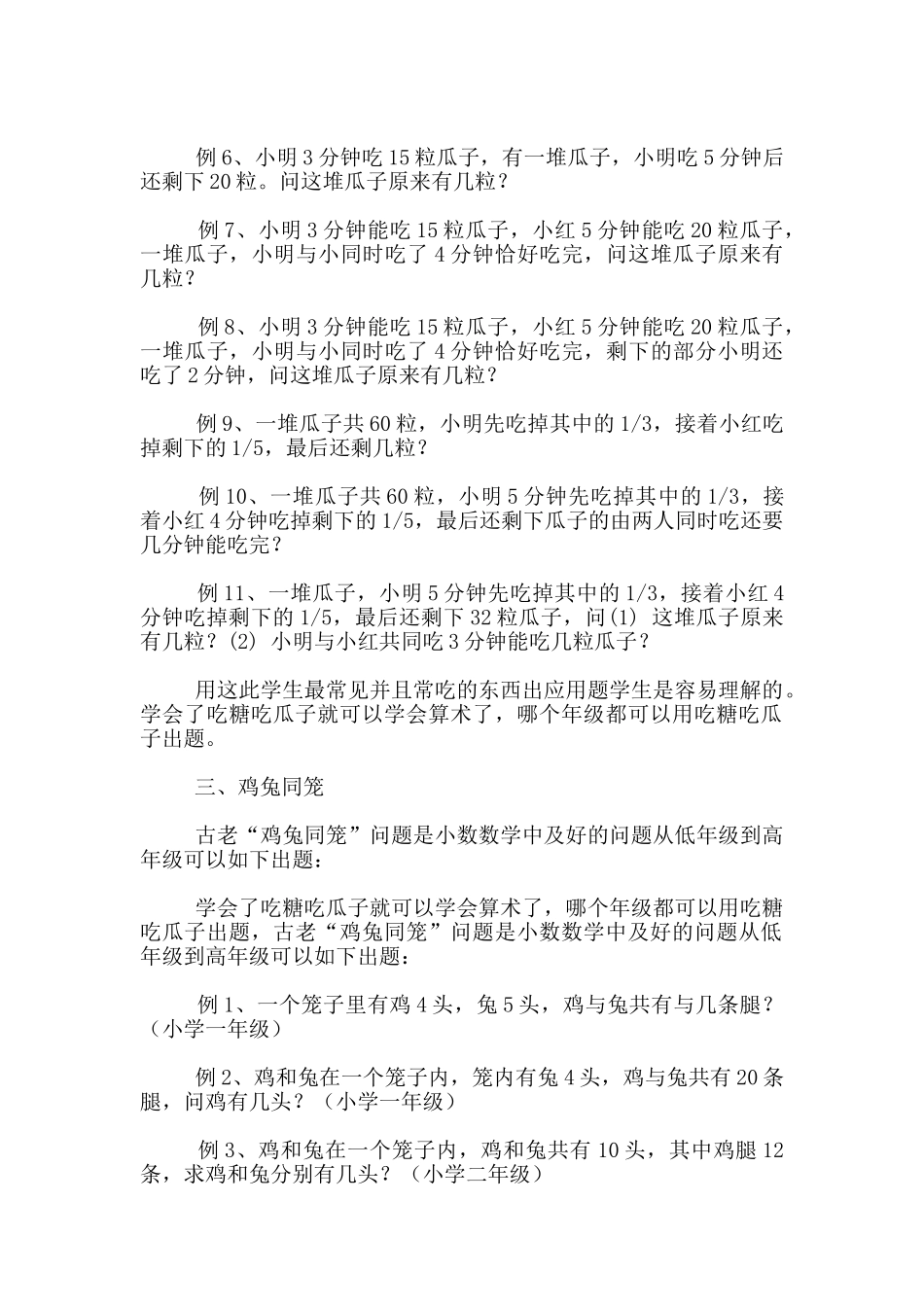 怎样教孩子解应用题_第2页