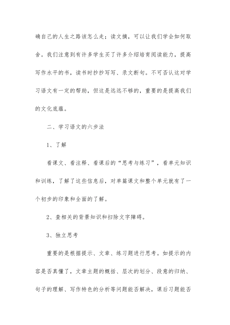 怎样有效的学语文知识？-从哪些方面可以学到语文知识_第2页