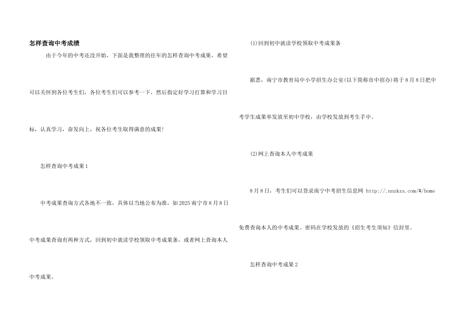 怎样查询中考成绩_第1页
