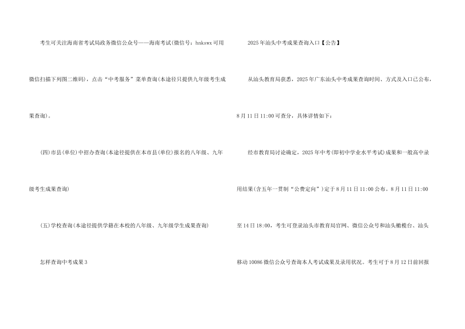 怎样查询中考成绩_第3页