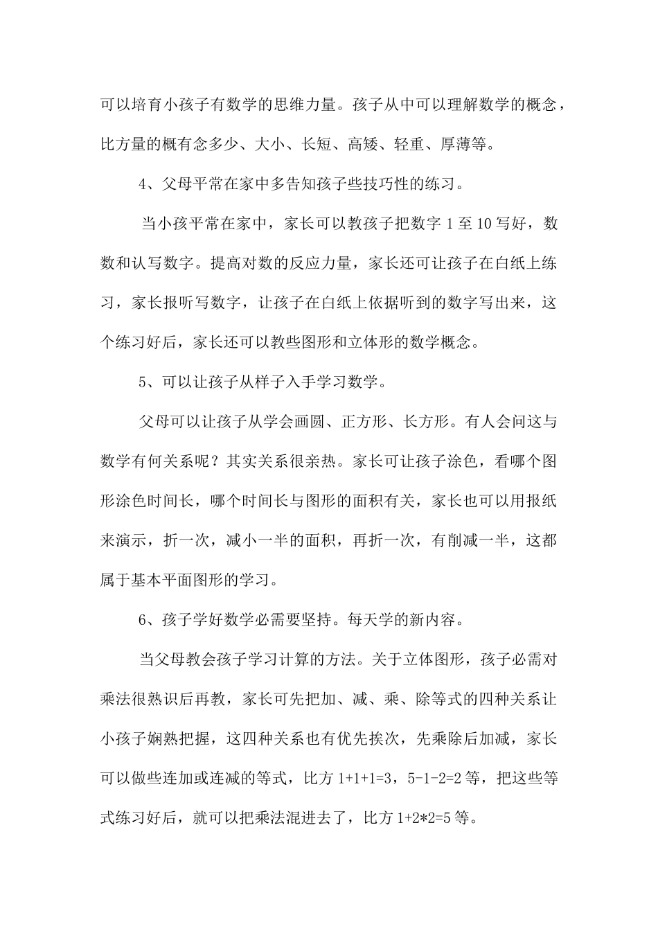 怎样教学龄前小孩学好数学_第2页