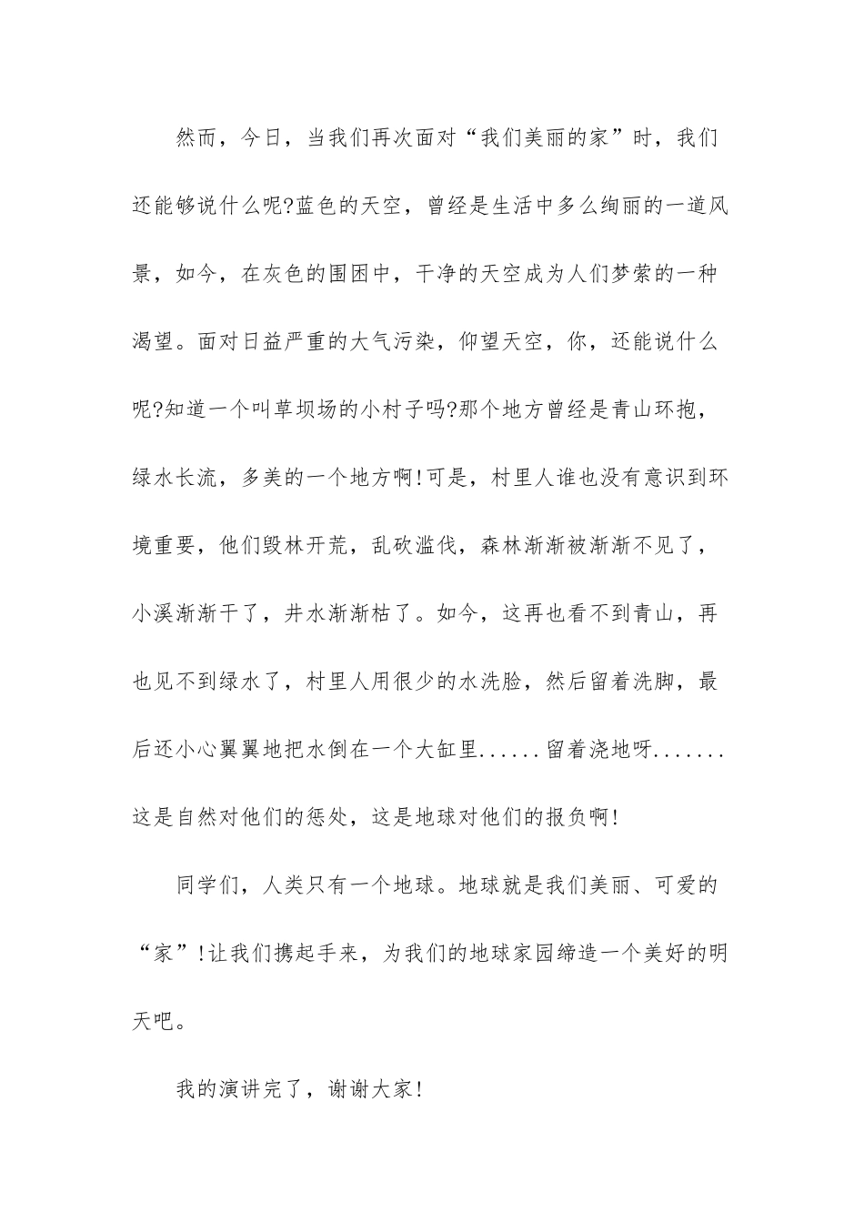 怎样爱护环境演说稿范文-演说稿范文_第2页