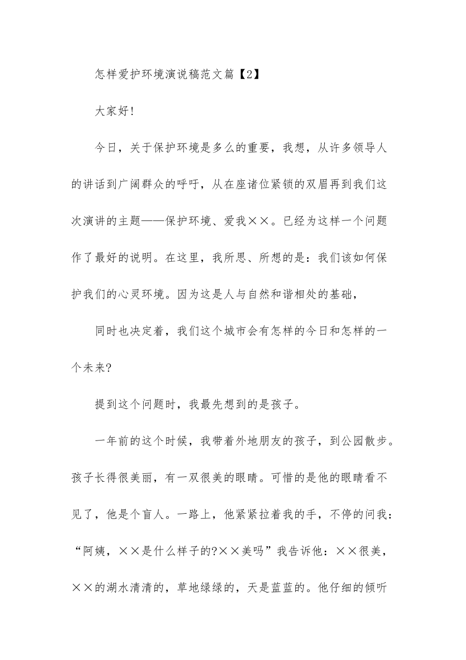 怎样爱护环境演说稿范文-演说稿范文_第3页