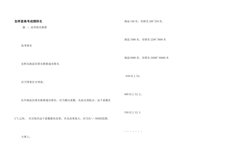 怎样查高考成绩排名_第1页