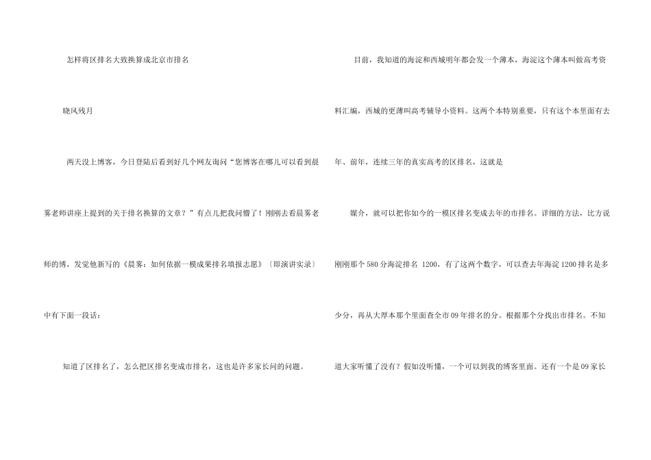 怎样查高考成绩排名_第2页