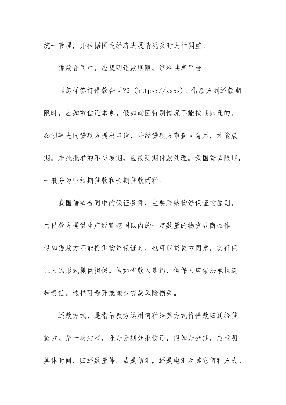怎样签订借款合同-_第2页