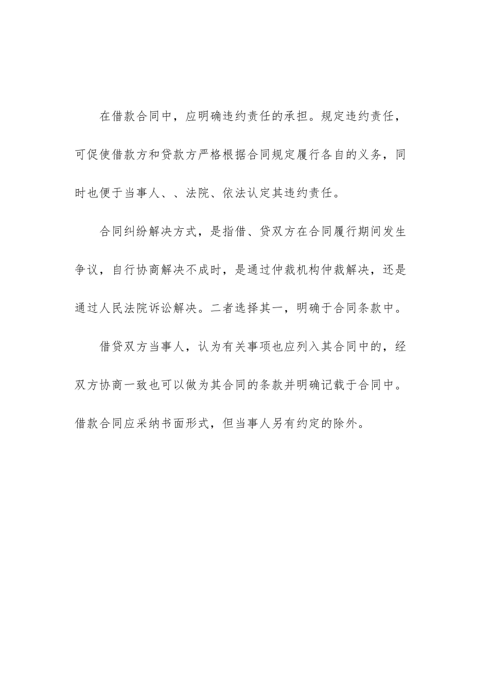 怎样签订借款合同-_第3页